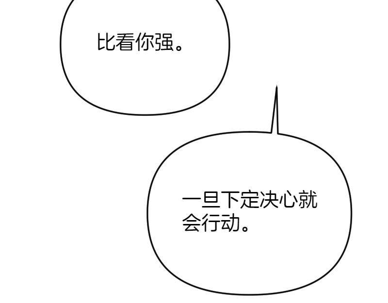 爲什麼對惡女執着 - 第91話 皇子越獄(3/5) - 8