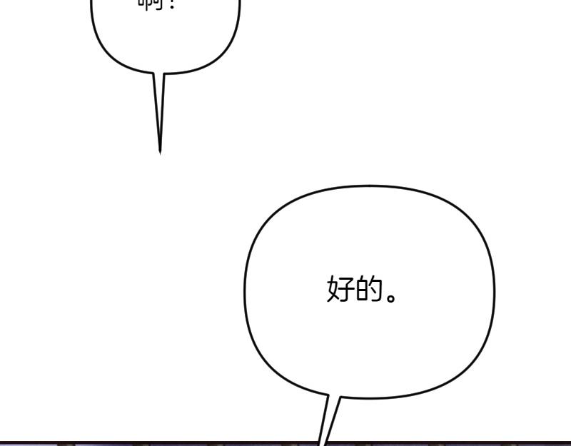 爲什麼對惡女執着 - 第91話 皇子越獄(3/5) - 4