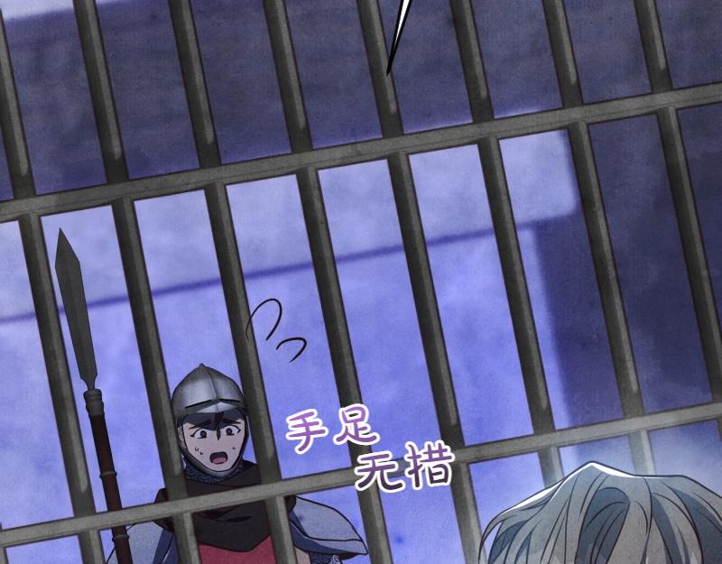 爲什麼對惡女執着 - 第91話 皇子越獄(3/5) - 5