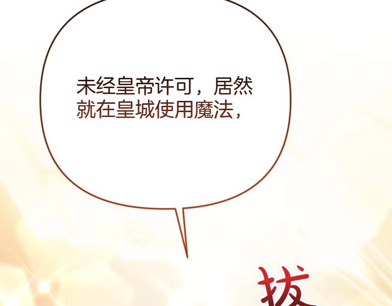 爲什麼對惡女執着 - 第91話 皇子越獄(1/5) - 5