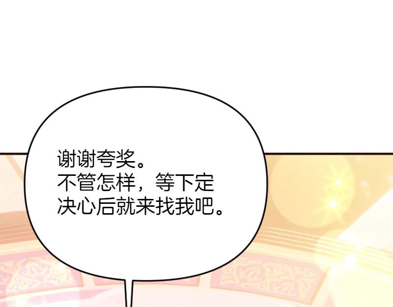 爲什麼對惡女執着 - 第91話 皇子越獄(4/5) - 5