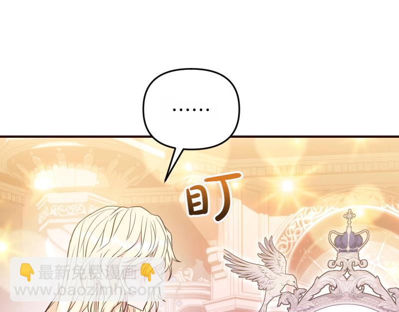 爲什麼對惡女執着 - 第91話 皇子越獄(4/5) - 2