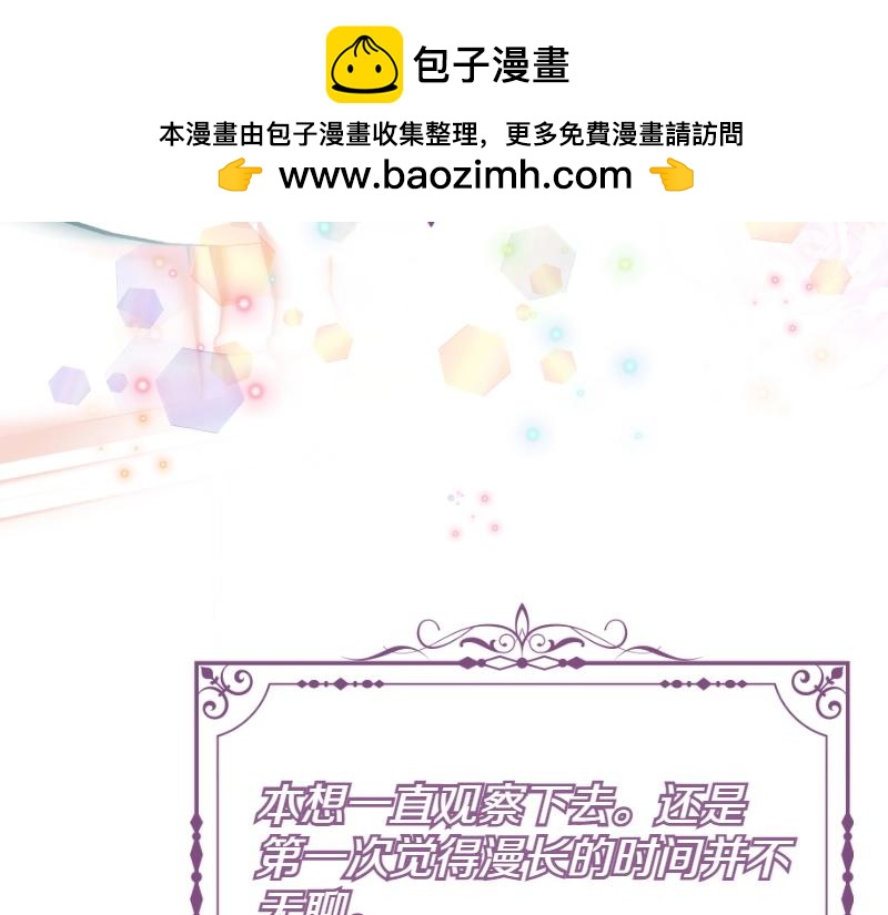 爲什麼對惡女執着 - 第91話 皇子越獄(4/5) - 2