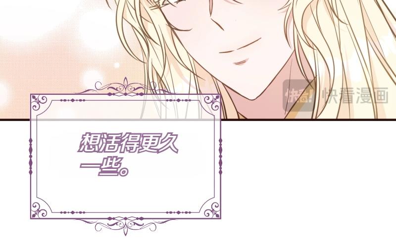 爲什麼對惡女執着 - 第91話 皇子越獄(4/5) - 4