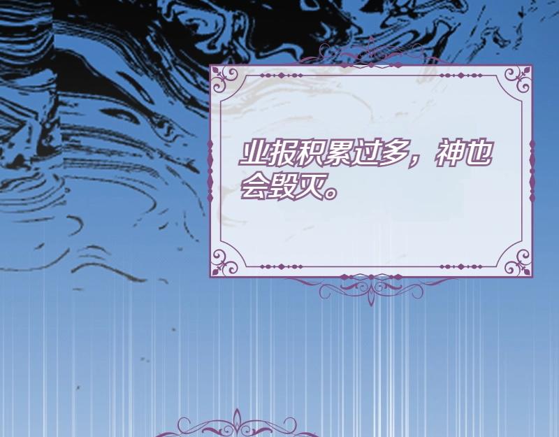 爲什麼對惡女執着 - 第91話 皇子越獄(4/5) - 2