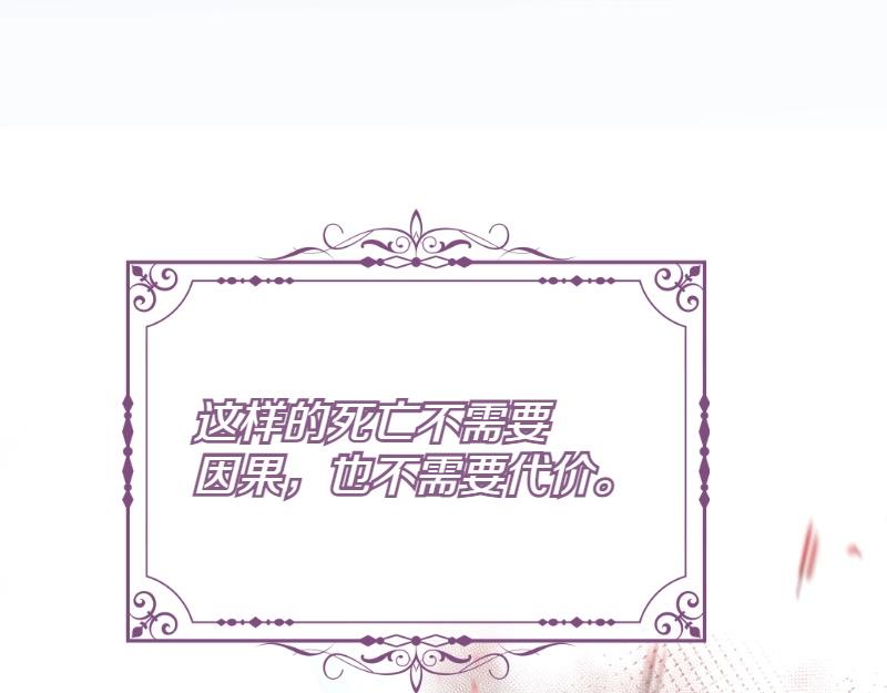 爲什麼對惡女執着 - 第91話 皇子越獄(4/5) - 4