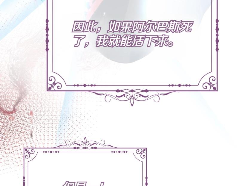 爲什麼對惡女執着 - 第91話 皇子越獄(4/5) - 7