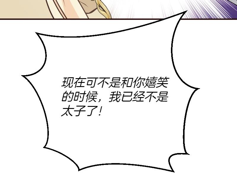 爲什麼對惡女執着 - 第91話 皇子越獄(1/5) - 4