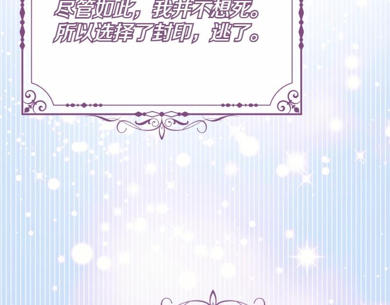 爲什麼對惡女執着 - 第91話 皇子越獄(5/5) - 2