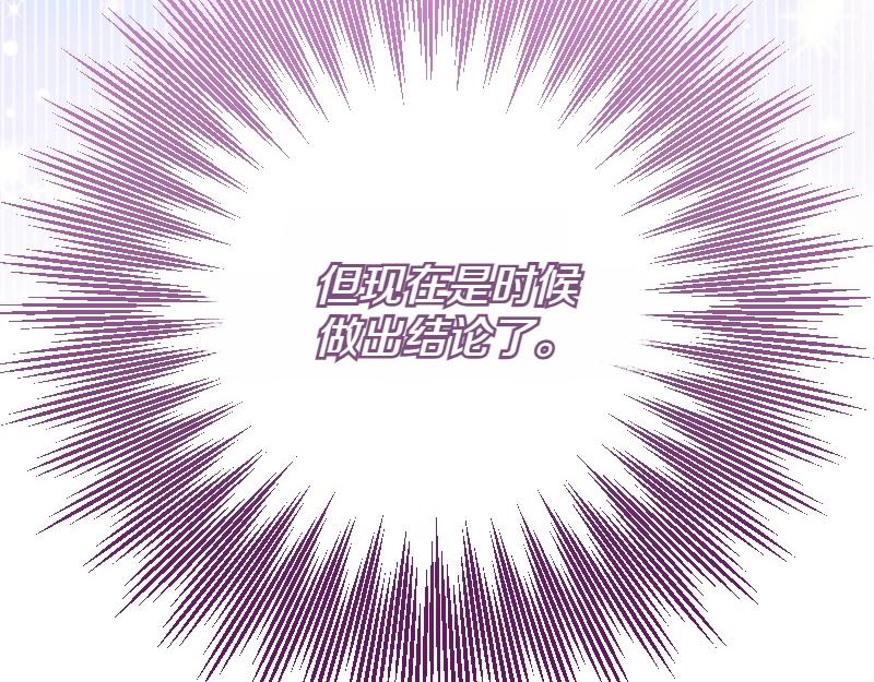 爲什麼對惡女執着 - 第91話 皇子越獄(5/5) - 5