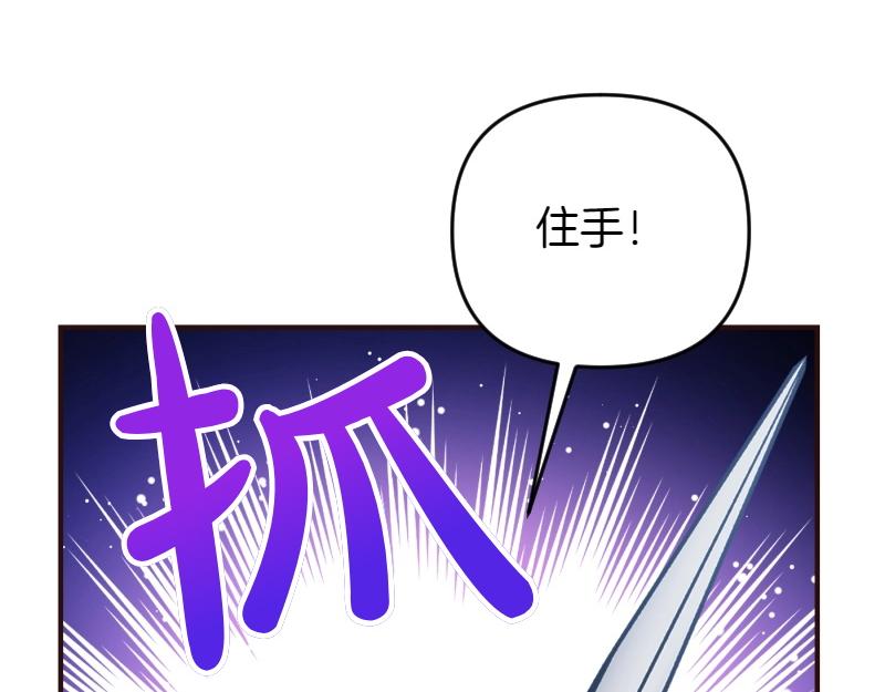 爲什麼對惡女執着 - 第91話 皇子越獄(1/5) - 5