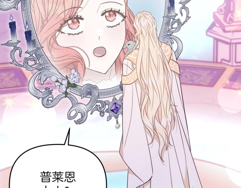 爲什麼對惡女執着 - 第91話 皇子越獄(5/5) - 2