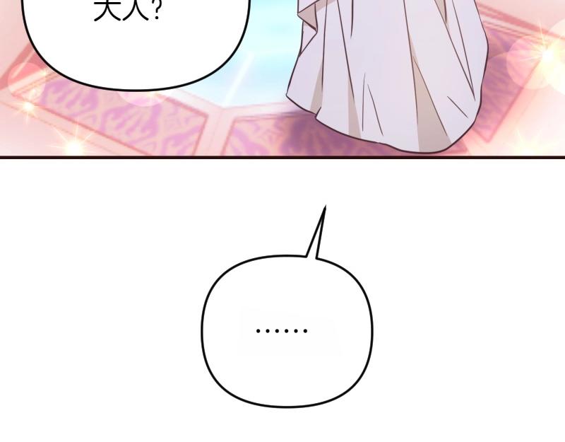 爲什麼對惡女執着 - 第91話 皇子越獄(5/5) - 3