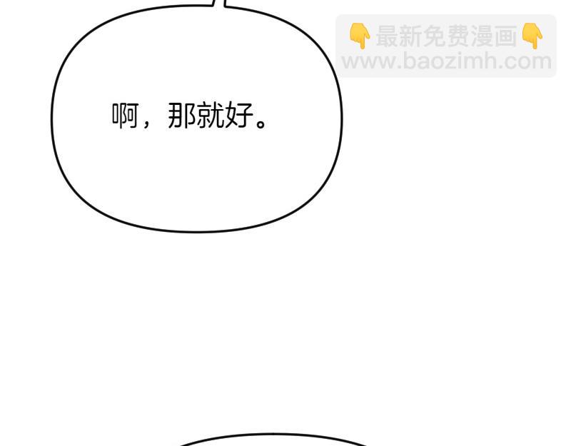 爲什麼對惡女執着 - 第91話 皇子越獄(5/5) - 4