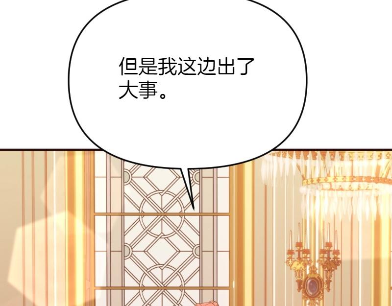 爲什麼對惡女執着 - 第91話 皇子越獄(5/5) - 5