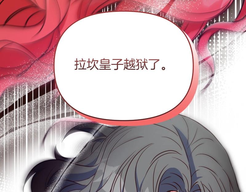 爲什麼對惡女執着 - 第91話 皇子越獄(5/5) - 6