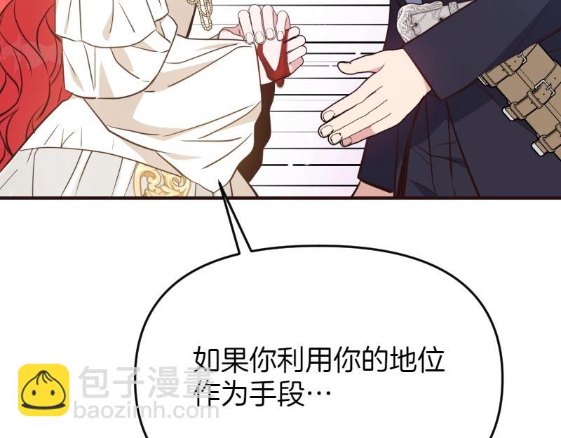 爲什麼對惡女執着 - 第91話 皇子越獄(1/5) - 8