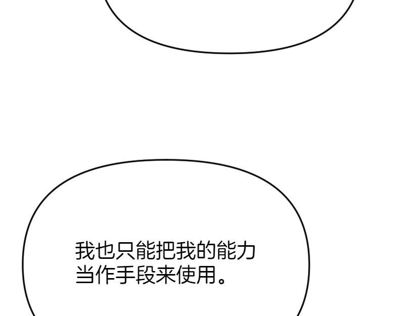 爲什麼對惡女執着 - 第91話 皇子越獄(1/5) - 1