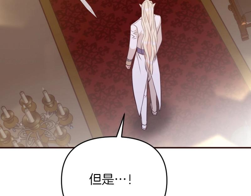 爲什麼對惡女執着 - 第91話 皇子越獄(1/5) - 6