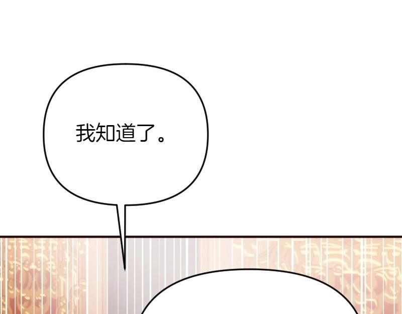 爲什麼對惡女執着 - 第91話 皇子越獄(1/5) - 8