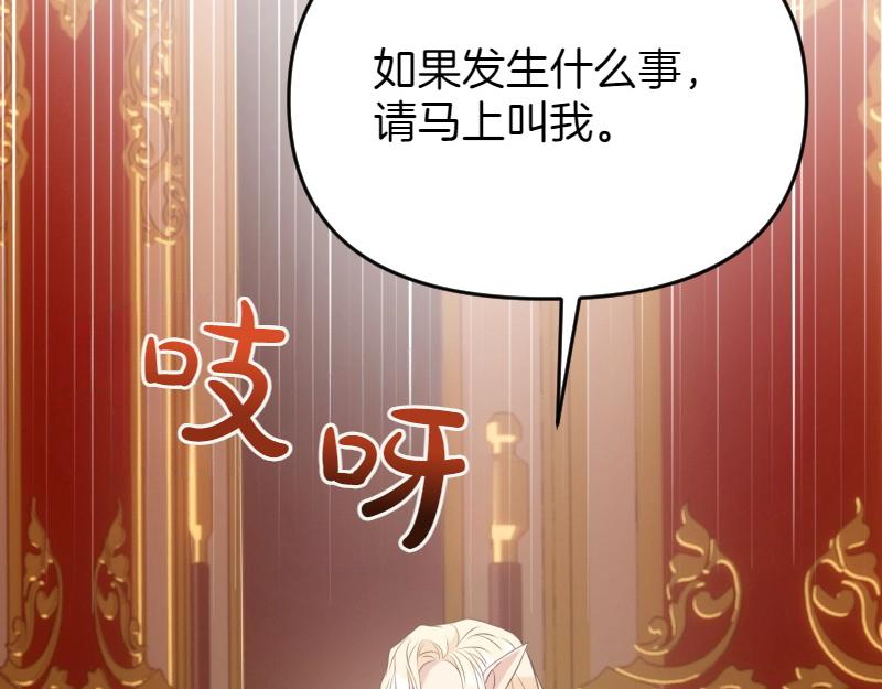 爲什麼對惡女執着 - 第91話 皇子越獄(1/5) - 1