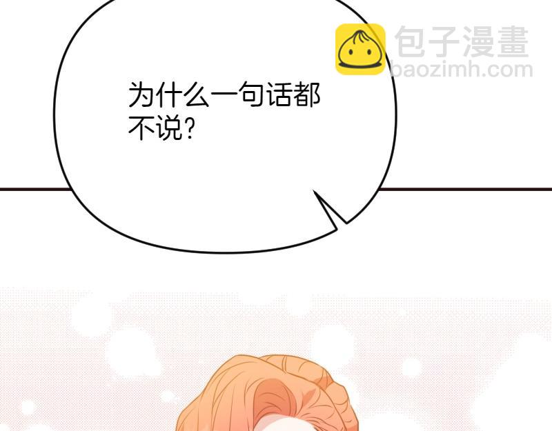 爲什麼對惡女執着 - 第91話 皇子越獄(1/5) - 7