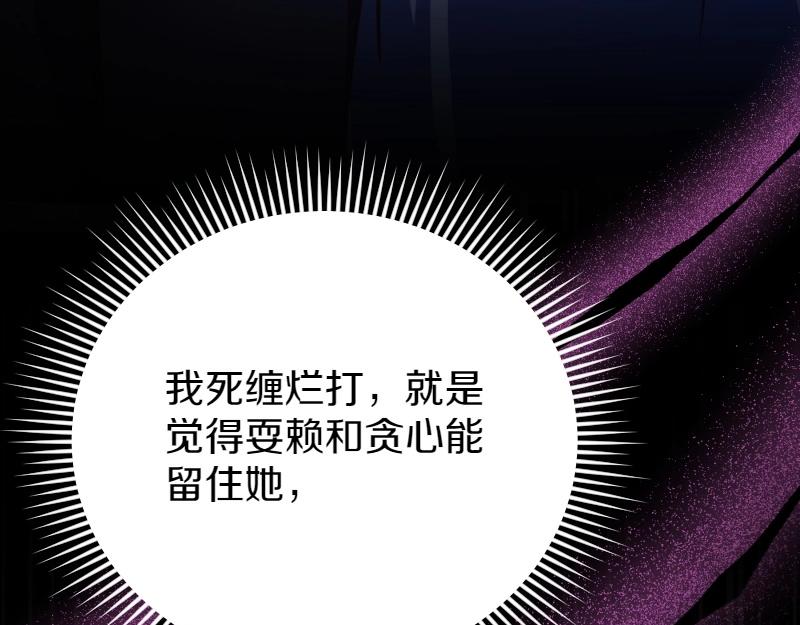 爲什麼對惡女執着 - 第91話 皇子越獄(2/5) - 8