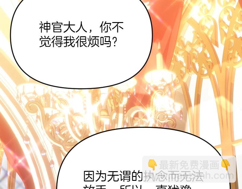 爲什麼對惡女執着 - 第91話 皇子越獄(2/5) - 6