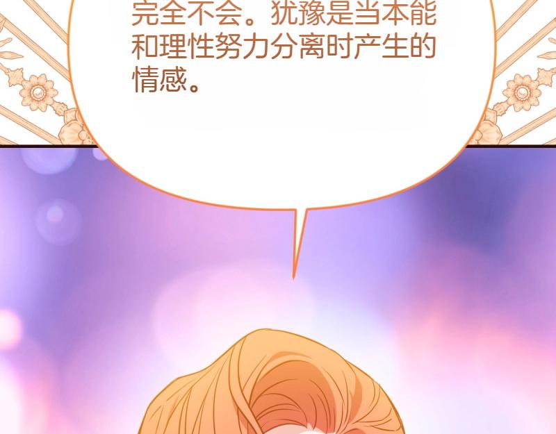 爲什麼對惡女執着 - 第91話 皇子越獄(2/5) - 1