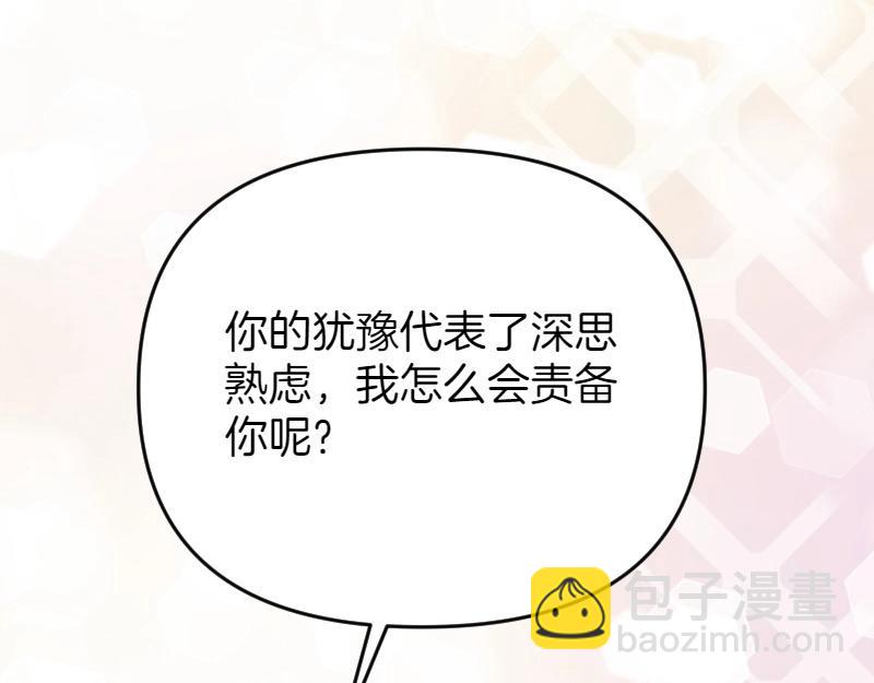 爲什麼對惡女執着 - 第91話 皇子越獄(2/5) - 4