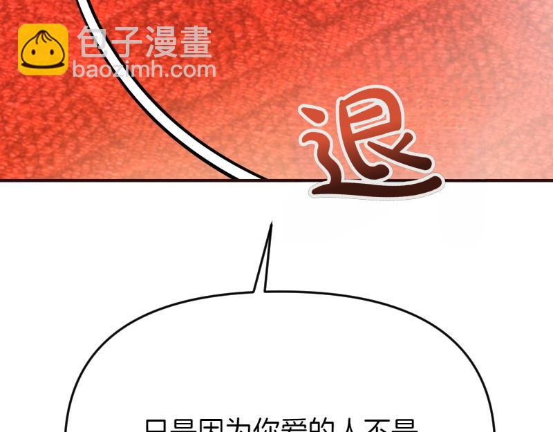 爲什麼對惡女執着 - 第91話 皇子越獄(2/5) - 6