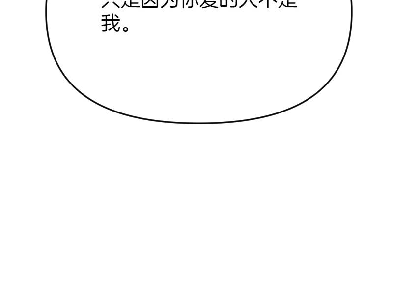 爲什麼對惡女執着 - 第91話 皇子越獄(2/5) - 7