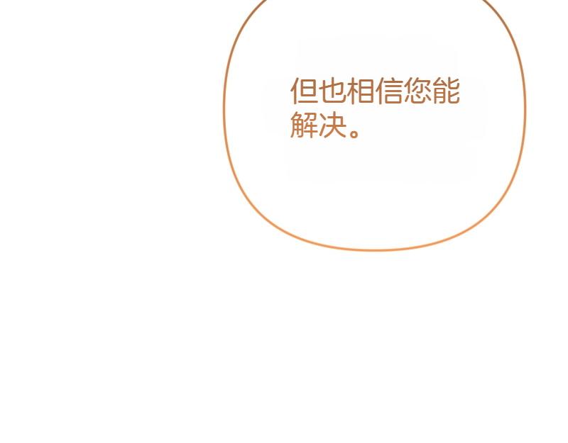 爲什麼對惡女執着 - 第91話 皇子越獄(2/5) - 8