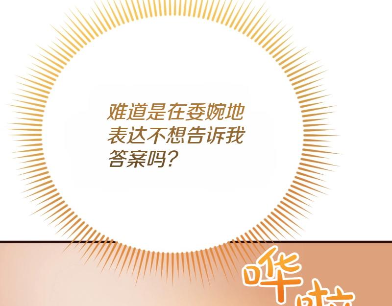 爲什麼對惡女執着 - 第93話 神在死去(3/5) - 3