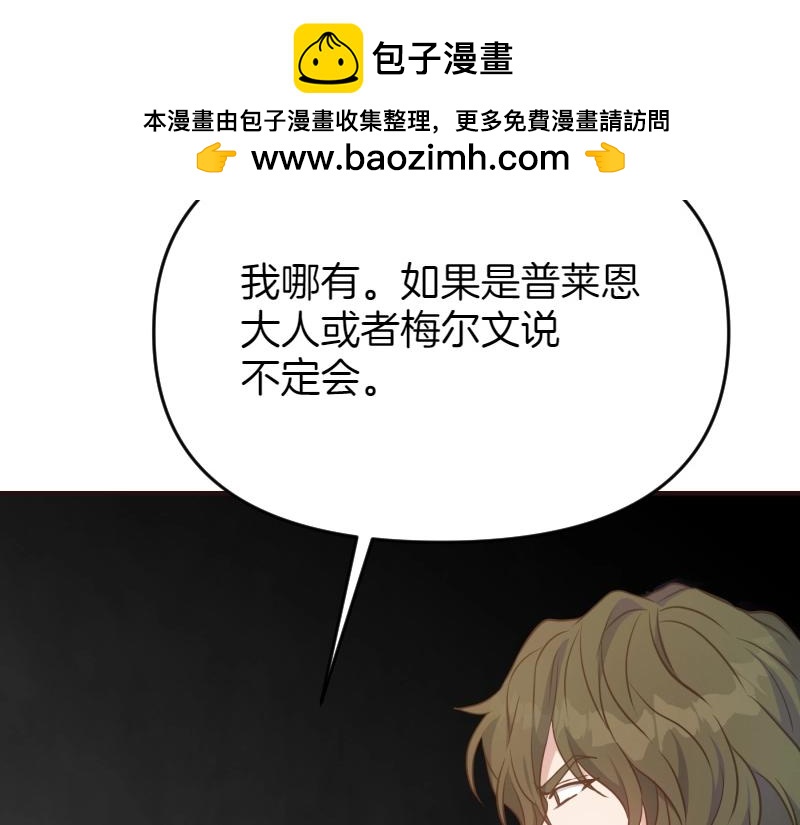 爲什麼對惡女執着 - 第93話 神在死去(1/5) - 6