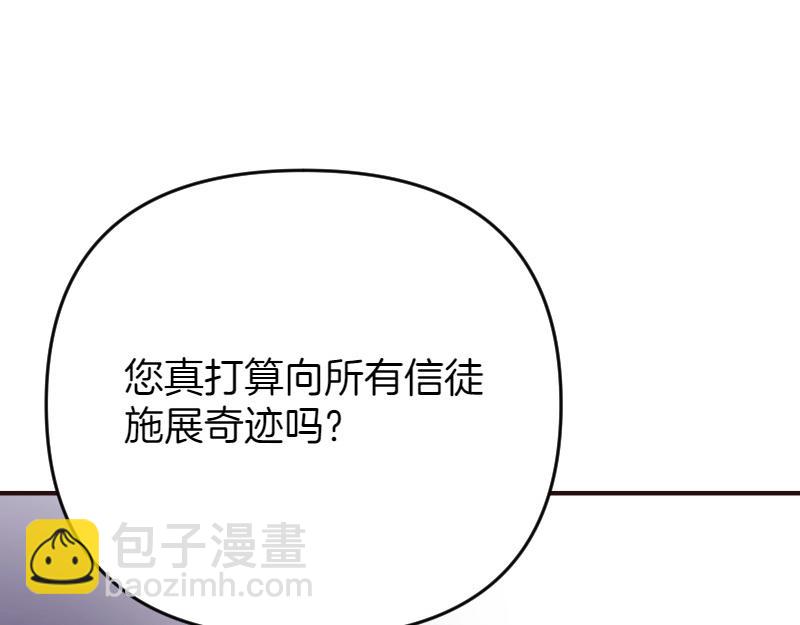 爲什麼對惡女執着 - 第93話 神在死去(4/5) - 8