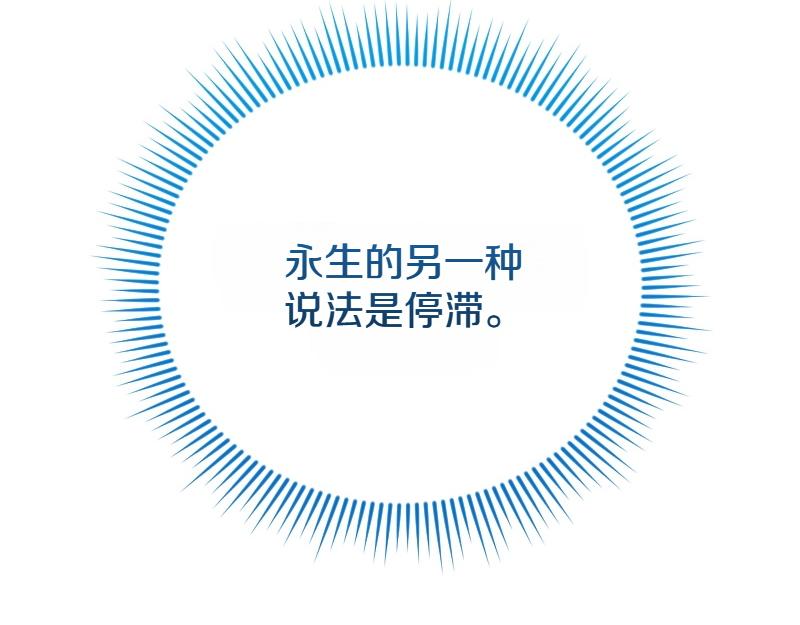 爲什麼對惡女執着 - 第93話 神在死去(4/5) - 6