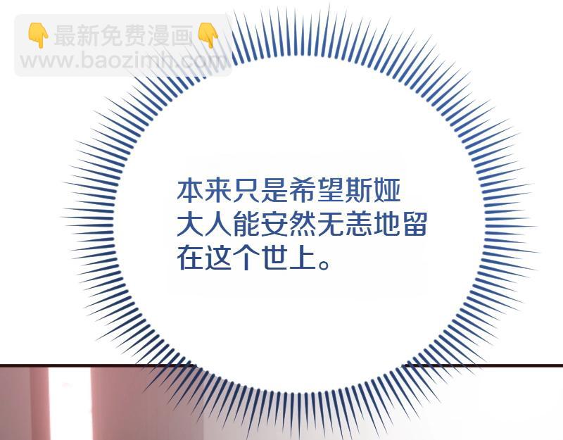 爲什麼對惡女執着 - 第93話 神在死去(4/5) - 3