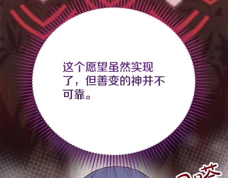 爲什麼對惡女執着 - 第93話 神在死去(4/5) - 8