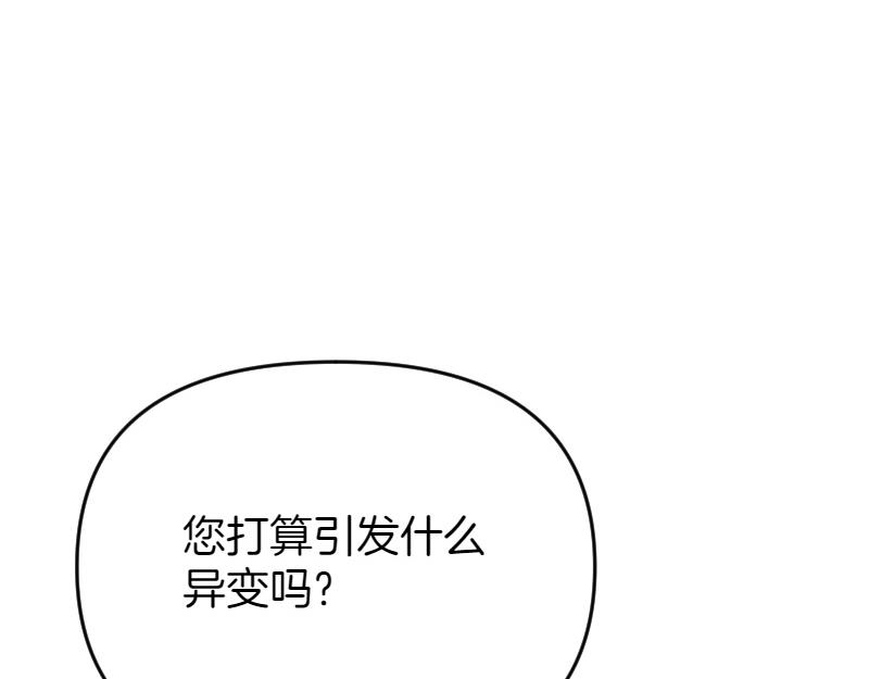 爲什麼對惡女執着 - 第93話 神在死去(4/5) - 3