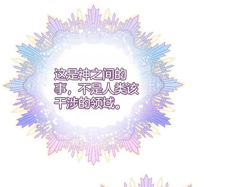 爲什麼對惡女執着 - 第93話 神在死去(5/5) - 3