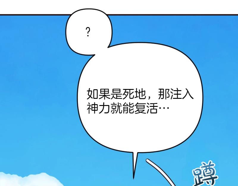 爲什麼對惡女執着 - 第93話 神在死去(1/5) - 1