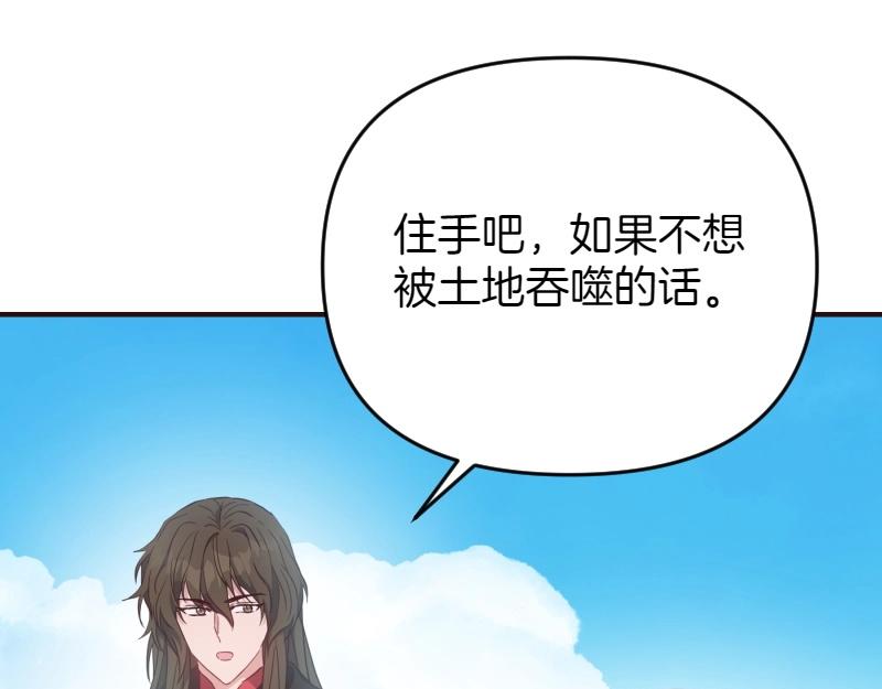 爲什麼對惡女執着 - 第93話 神在死去(2/5) - 6