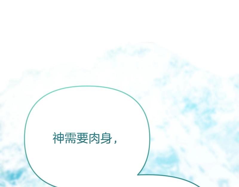 爲什麼對惡女執着 - 第93話 神在死去(2/5) - 8