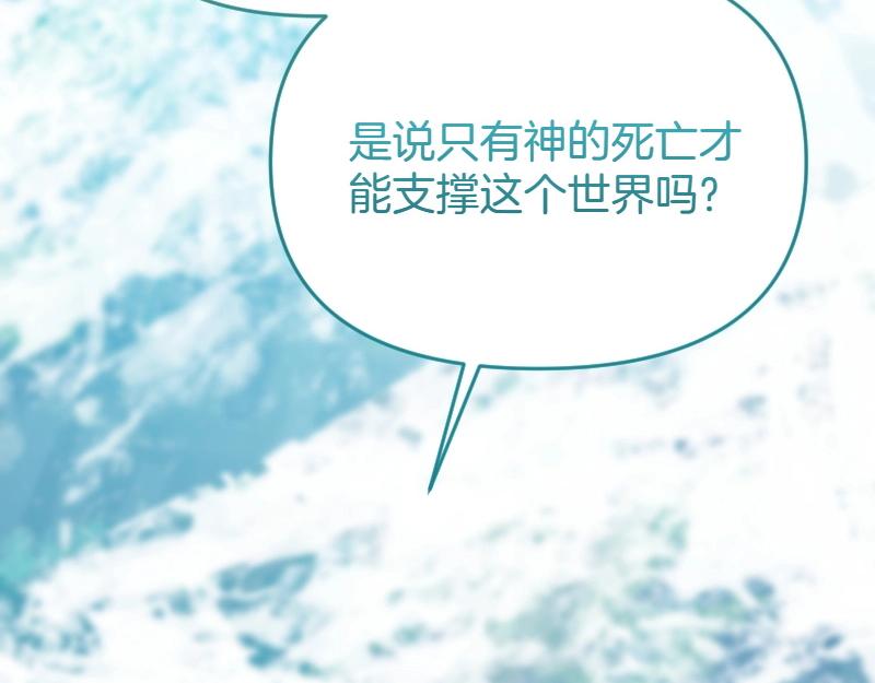 爲什麼對惡女執着 - 第93話 神在死去(2/5) - 1