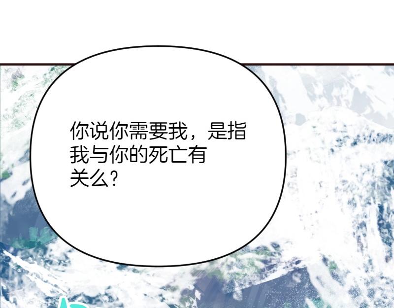 爲什麼對惡女執着 - 第93話 神在死去(2/5) - 4