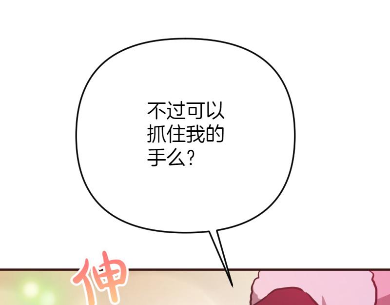 爲什麼對惡女執着 - 第95話 新的記憶(3/6) - 1