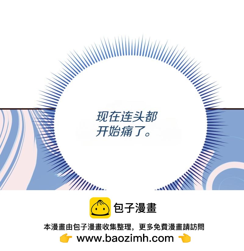 爲什麼對惡女執着 - 第95話 新的記憶(3/6) - 8