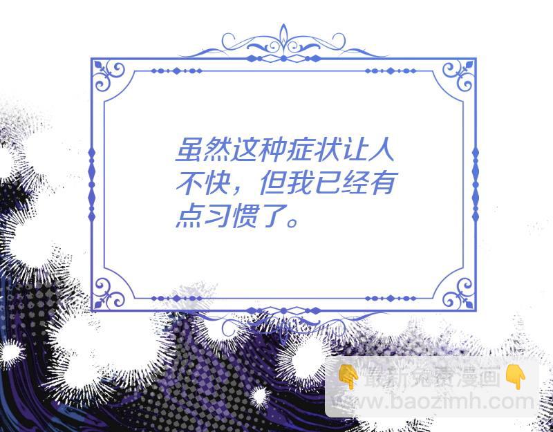 爲什麼對惡女執着 - 第95話 新的記憶(3/6) - 6