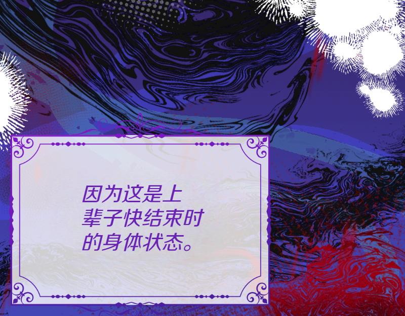 爲什麼對惡女執着 - 第95話 新的記憶(3/6) - 7